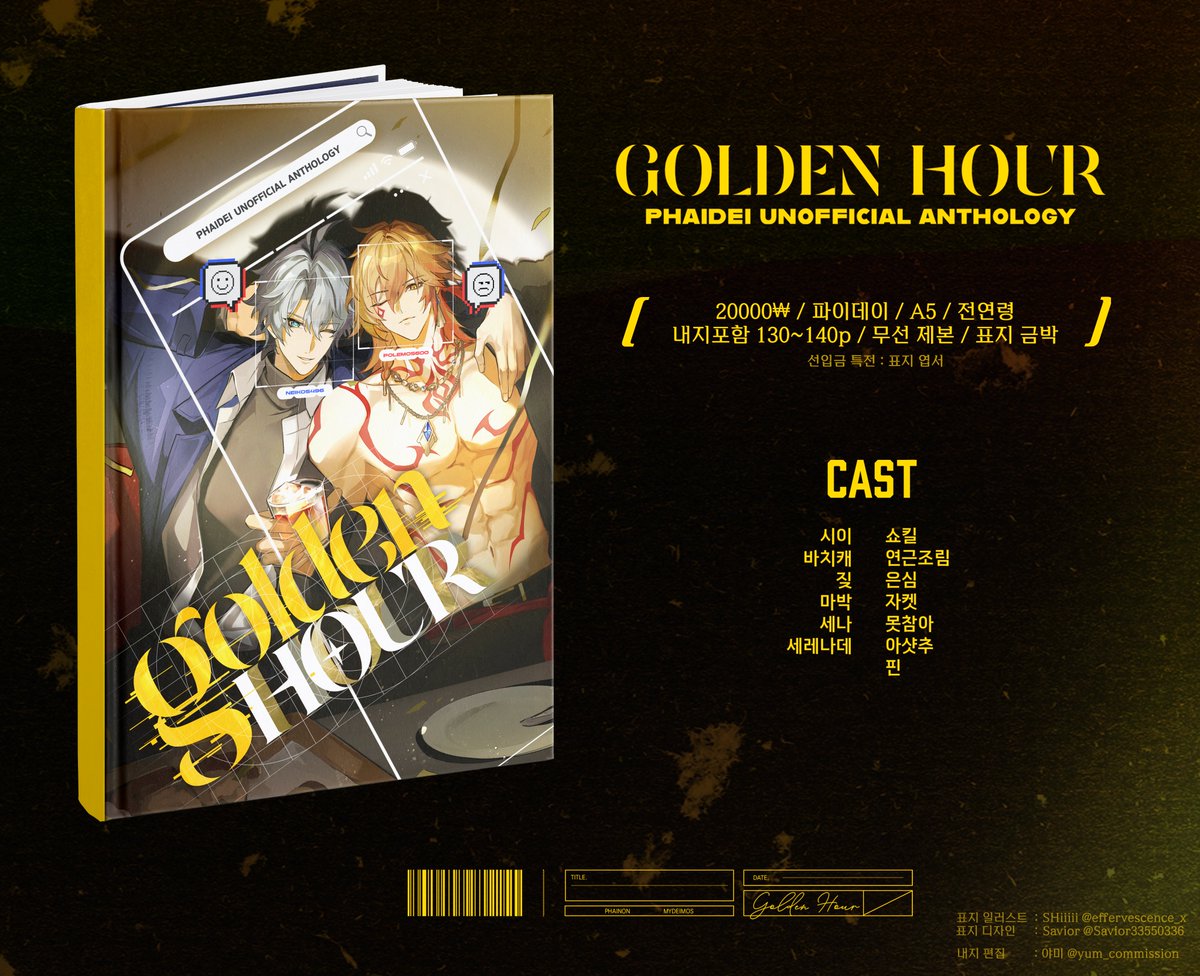 파이데이 앤솔로지【𝐆𝐎𝐋𝐃𝐄𝐍 𝐇𝐎𝐔𝐑】 tweet media