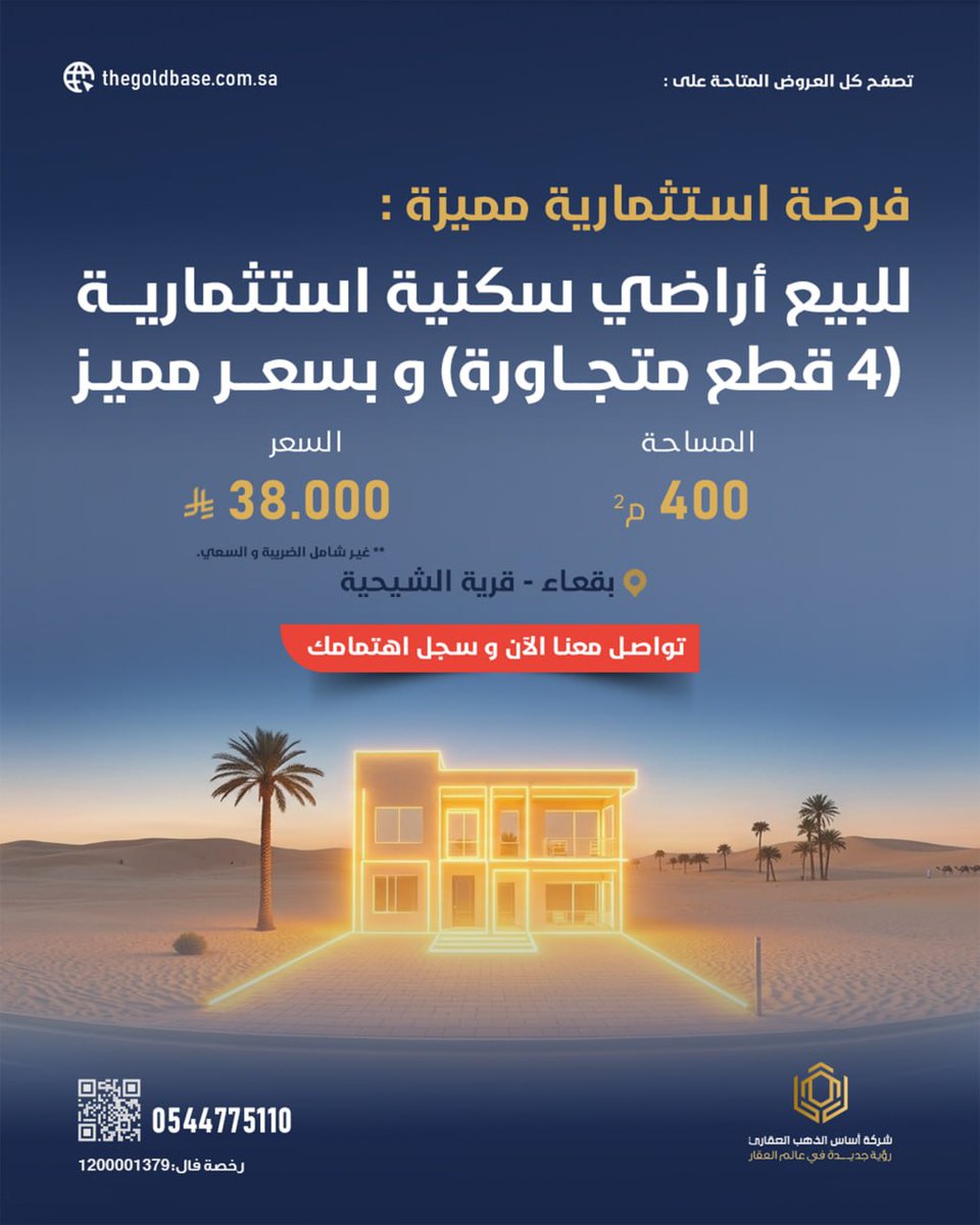 ThegoldBase's tweet photo. فرصة استثمارية مميزة : 
للبيع اراضي سكنية استثمارية في بقعاء قرية الشيحية 
بسعر استثماري مميز 
لا تفوت الفرصة استثمر في المستقبل 
استثمر الآن 
تواصل معنا الآن و سجل اهتمامك 📲 https://t.co/OwNTaiIgE8