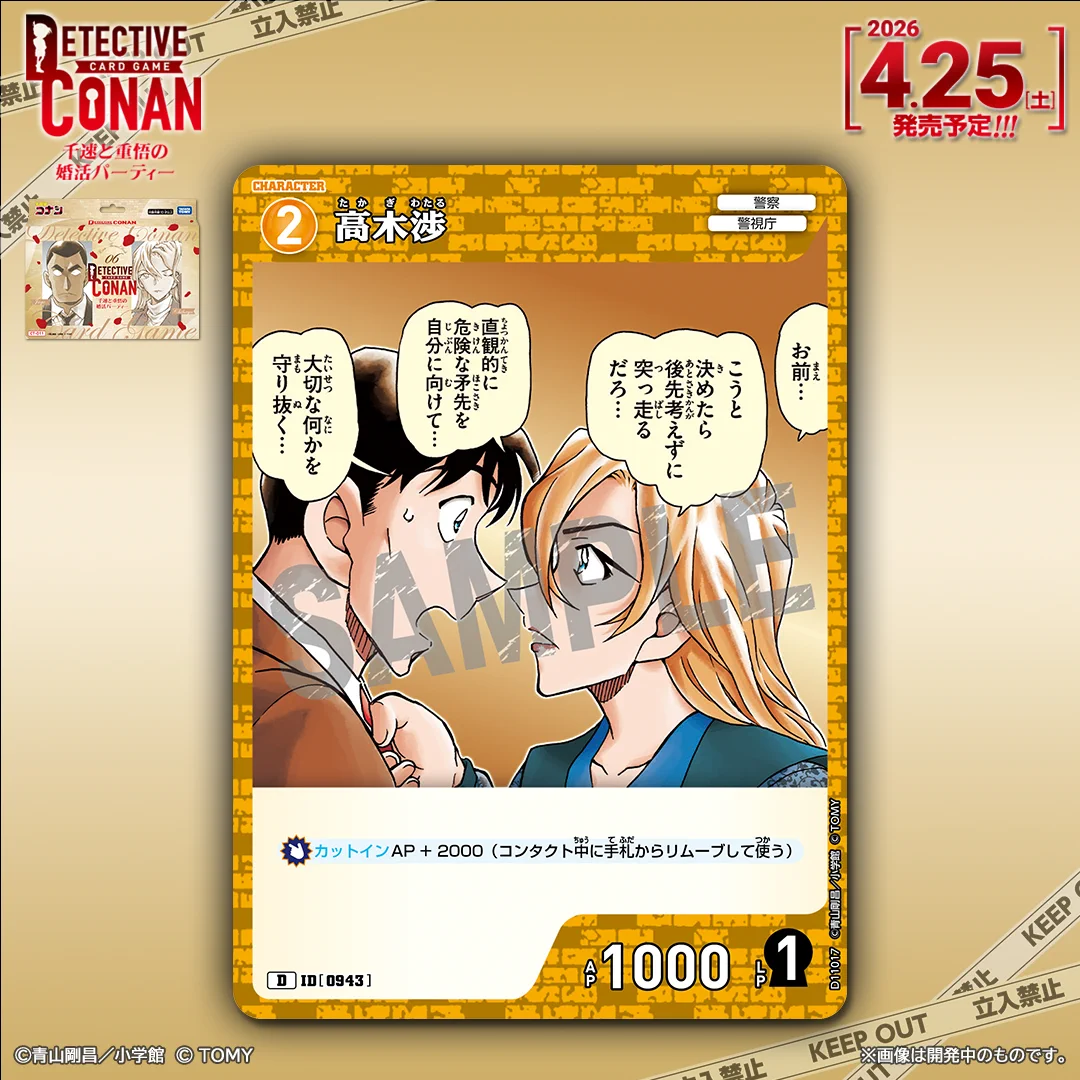公式】名探偵コナンカードゲーム on X: 