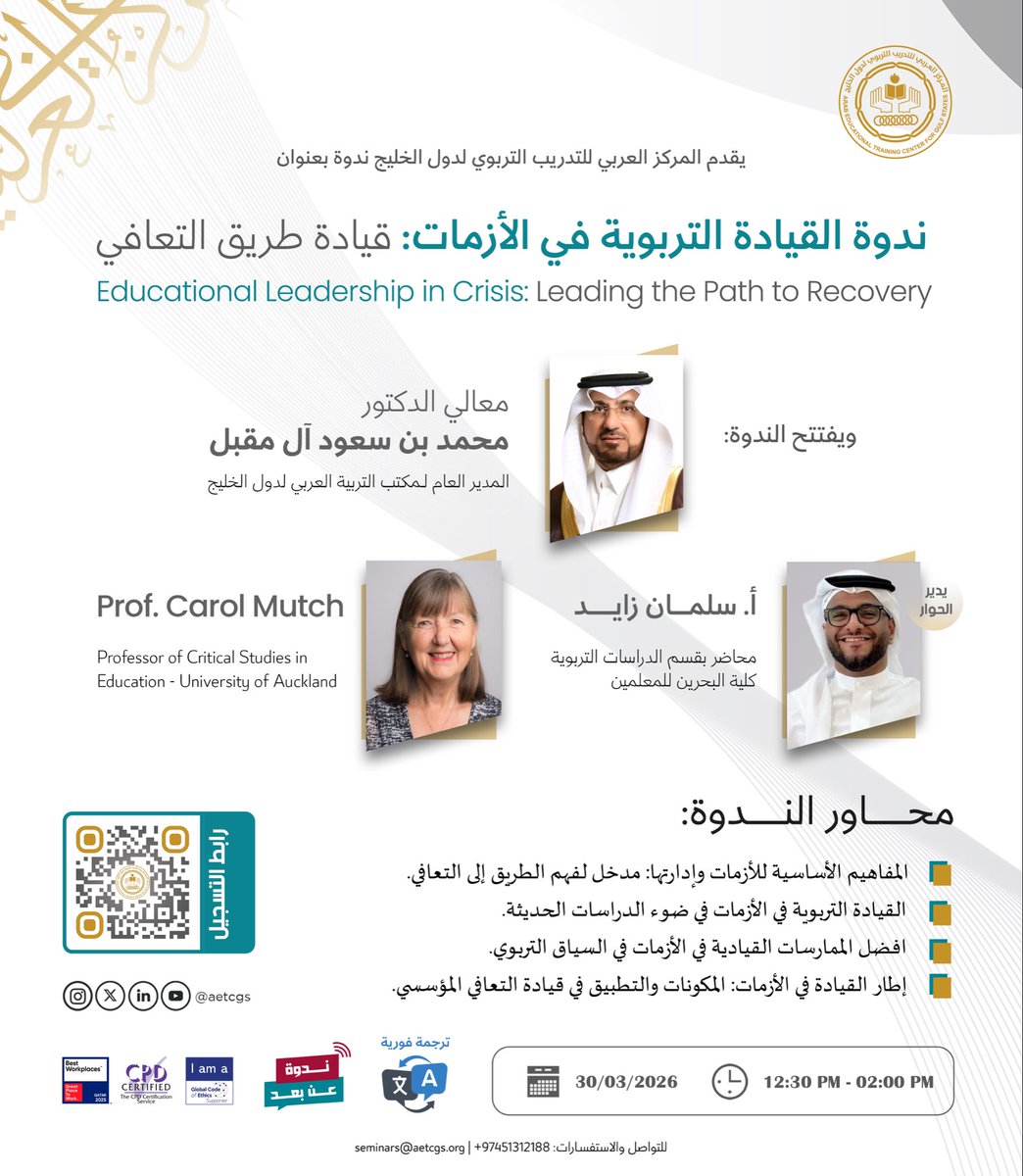 المركز العربي للتدريب التربوي لدول الخليج tweet media