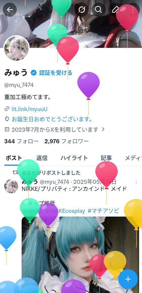 みゅう (@myu_7474) / Posts / X