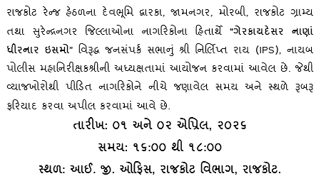 DIGP RAJKOT RANGE tweet media