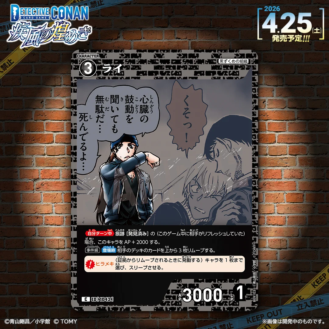 公式】名探偵コナンカードゲーム on X: 