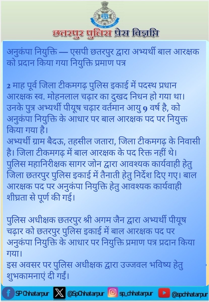SP Chhatarpur tweet media
