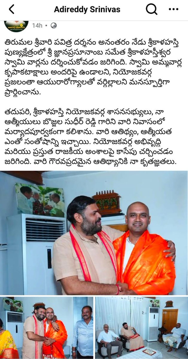 శ్రీకాళహస్తి టీడీపీ ఎమ్మెల్యే బొజ్జల సుధీర్ రెడ్డి ఇంట్లో భోజనం చేస్తున్న ఫొటోల్ని ఎందుకు నిమిషాల్లోనే డిలీట్ చేశావు ఎమ్మెల్యే ఆదిరెడ్డి వాసు?

శ్రీవారిని దర్శించుకున్నావు.. ఆ వెంటనే శ్రీకాళహస్తీశ్వరుడి దర్శనం చేసుకున్నావు. కానీ కొన్ని గంటలు కూడా మాంసం తినకుండా ఉండలేకపోయావా?