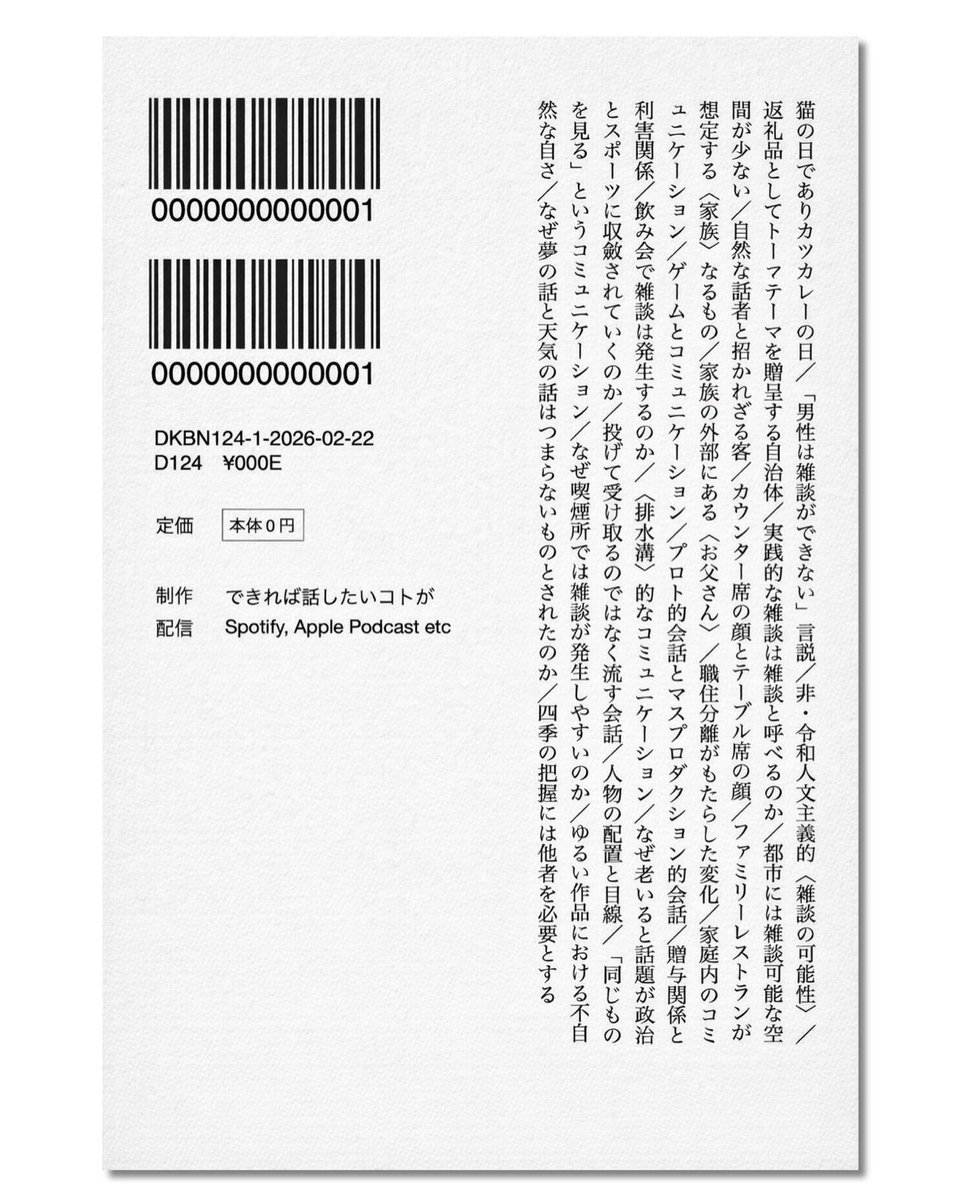 tsukisano's tweet photo. #ポッドキャスト ・ワズ・更新。

「男性は雑談ができない」または「雑談には可能性がある」という言説の再検証を出発点として、〈#雑談〉を 再発見するに至るまでの議論の様子を上下巻の計2エピソードにわたってお送りします🗣️

排水口であり砂の城。そんな会話を始めるための手引書としてどうぞ。 https://t.co/RqY8sOmiY3