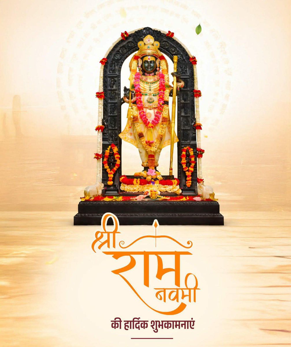 जय श्री राम 🚩
मर्यादा पुरुषोत्तम भगवान श्री रामचंद्र जी के जन्मोत्सव, श्री रामनवमी के पावन पर्व की हार्दिक शुभकामनाएं!
प्रभु श्री राम की कृपा सभी पर बनी रहे!