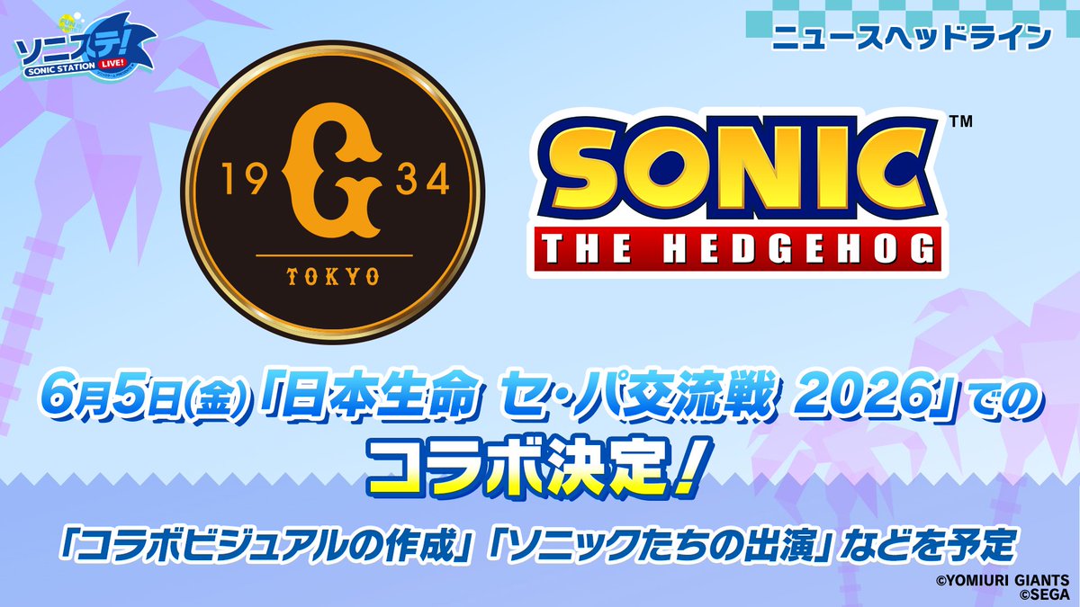 ソニック・ザ・ヘッジホッグ【公式】 tweet media