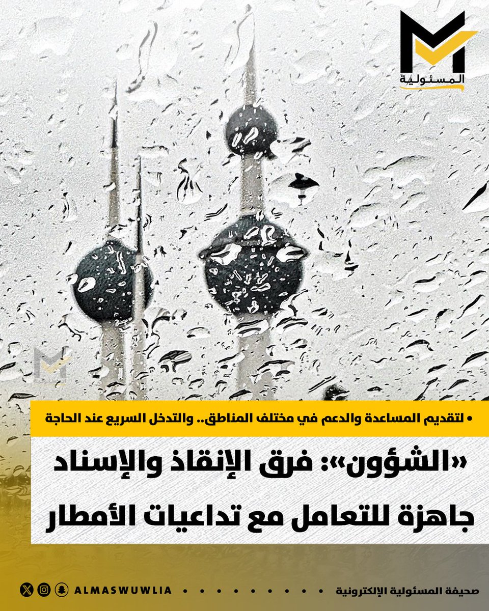 المسئولية tweet media