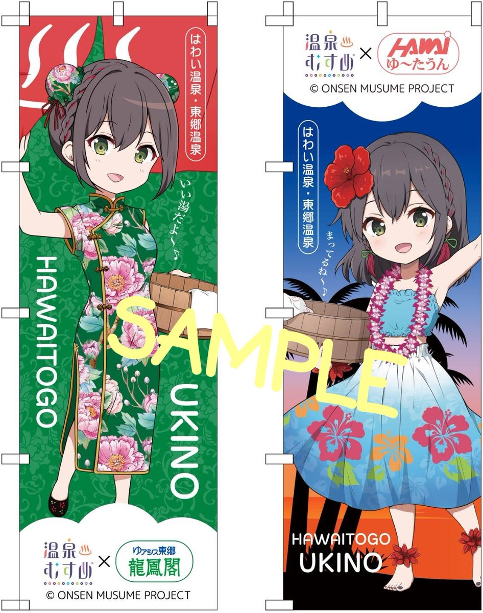 【はわい東郷浮乃　龍鳳閣＆ゆ〜たうん】 tweet media