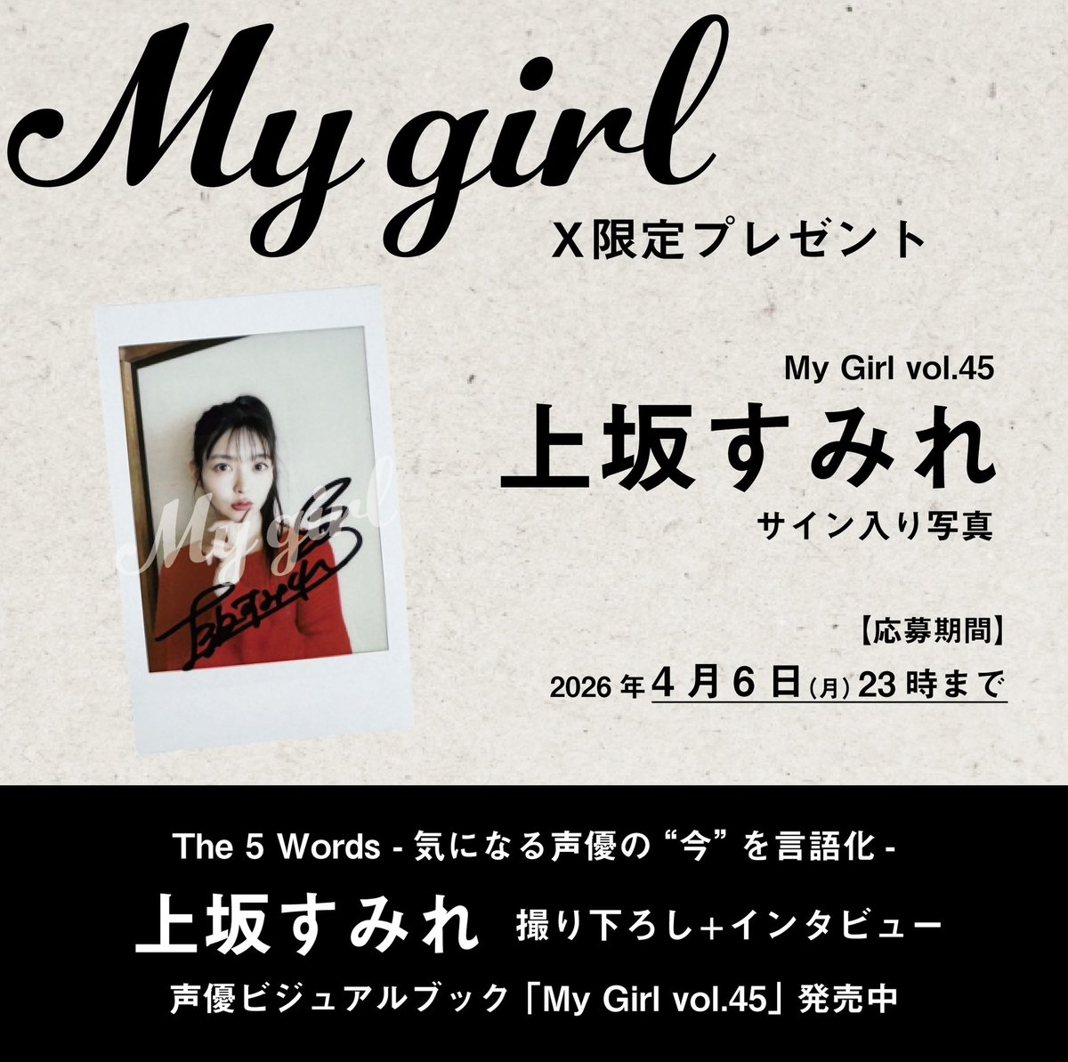 ビジュアルブック「My Girl」シリーズ【公式】 tweet media