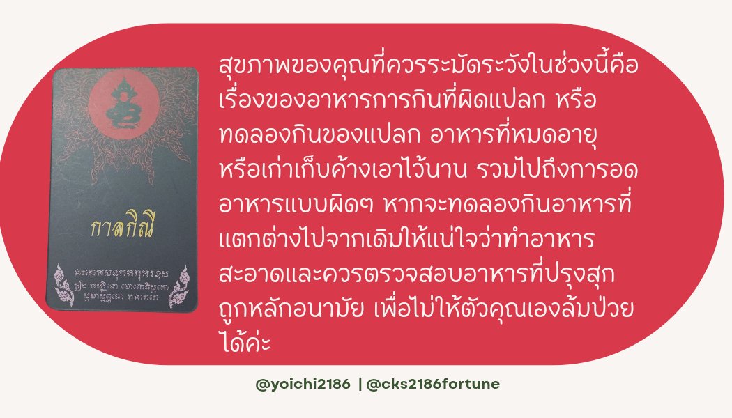 #ดูดวงกับปูน (คิวว่าง) tweet media