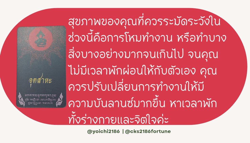 #ดูดวงกับปูน (คิวว่าง) tweet media