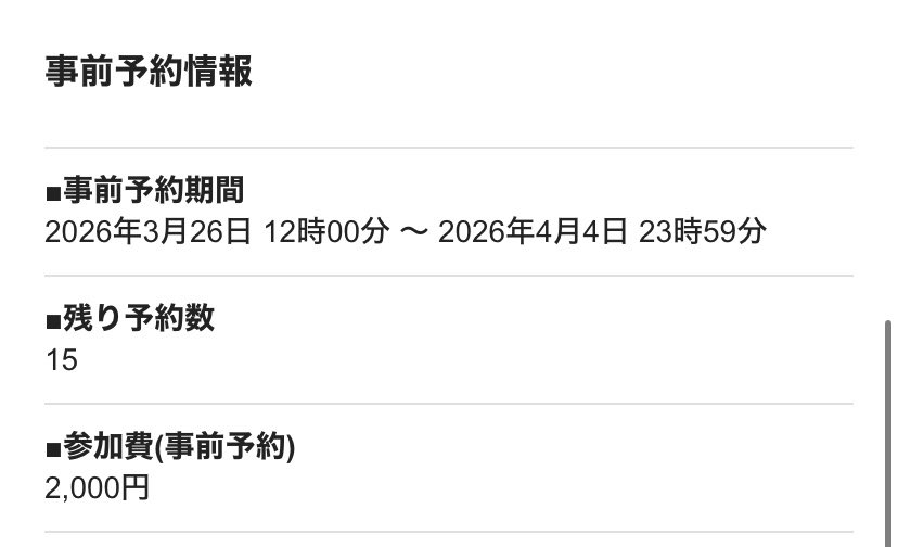 定員72人のてんぽよが今日から受付開始で名古屋も大須も埋まりそうなんだが・・
これで7回戦＋3回戦の１人抜けは過酷すぎ
予選開始初回が一番参加者多いんだからプレ予じゃないのはセンスないのでは？