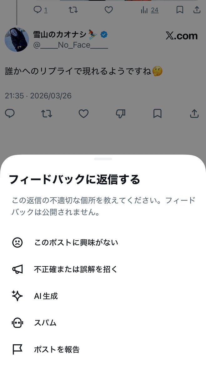 雪山のカオナシ⛷ tweet media