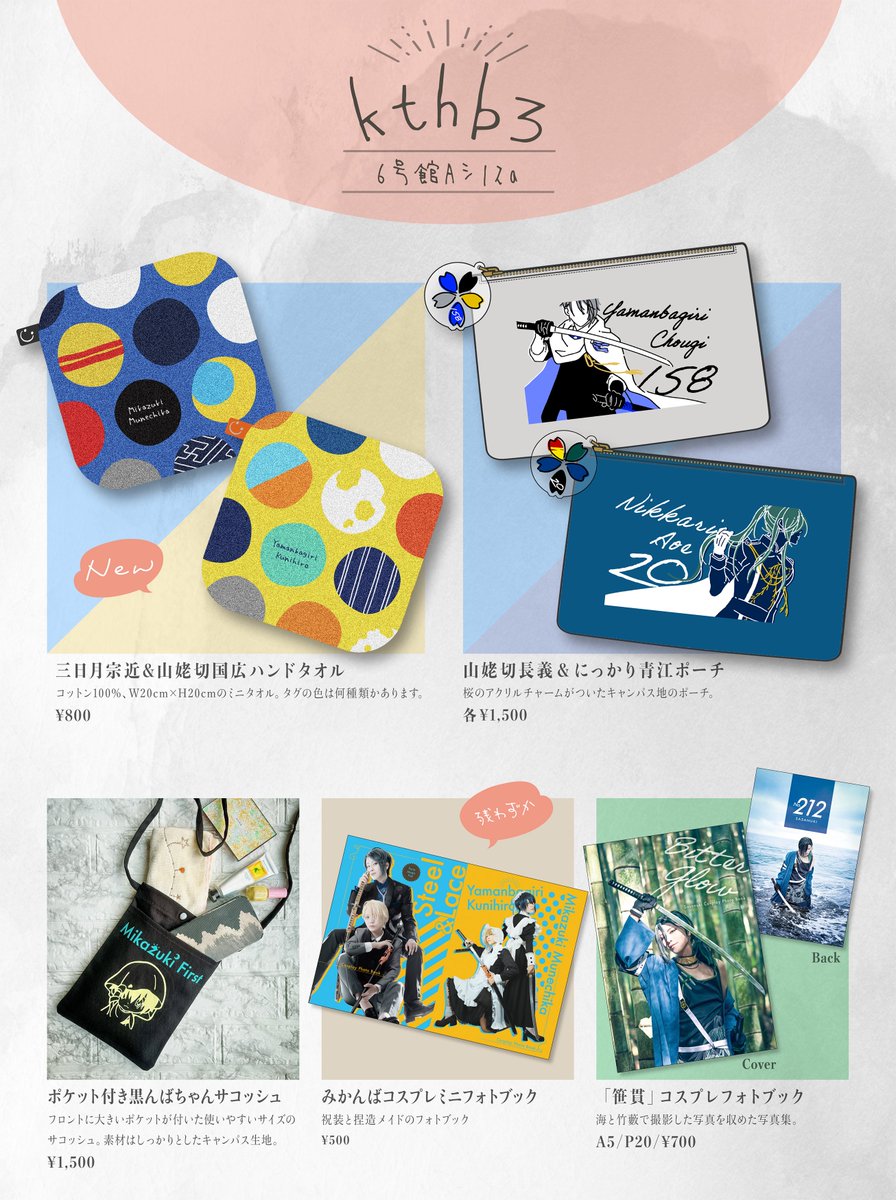 かや＊3/29インテ１う58a tweet media