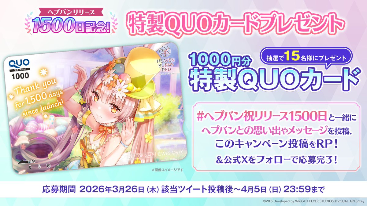 ヘブンバーンズレッド公式 tweet media