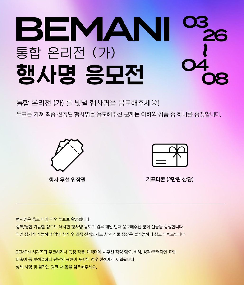 비마니 통합 온리 tweet media