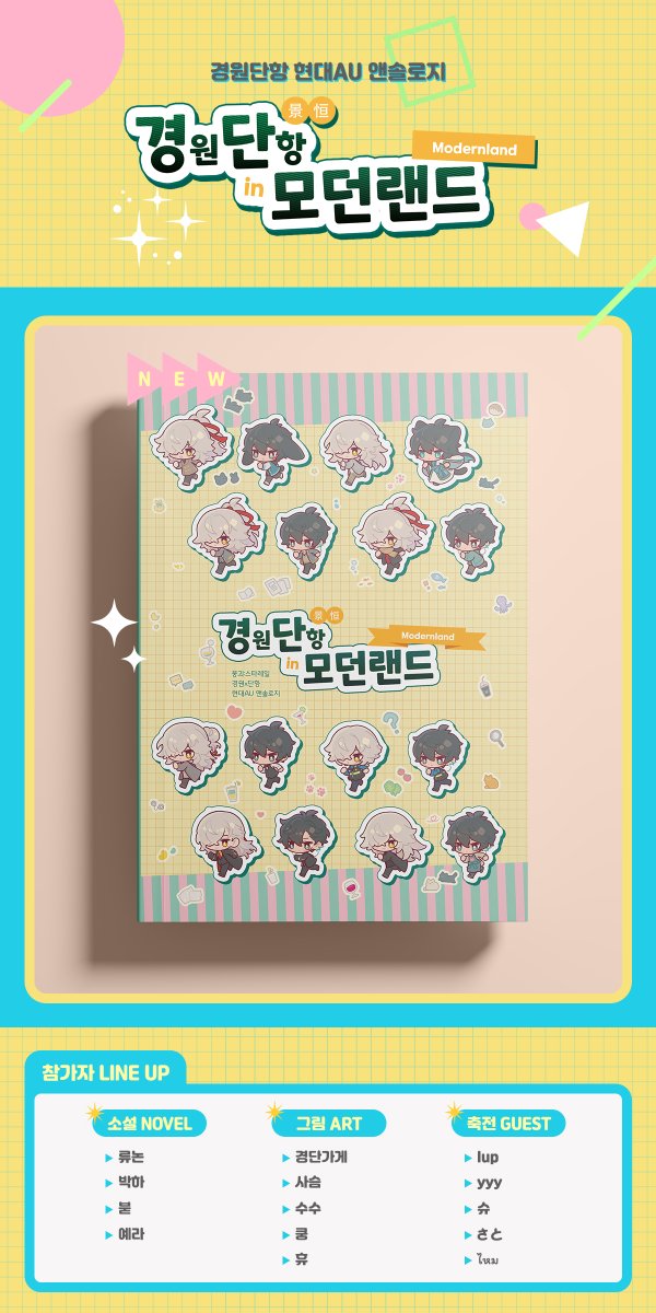 경원단항 앤솔로지 tweet media