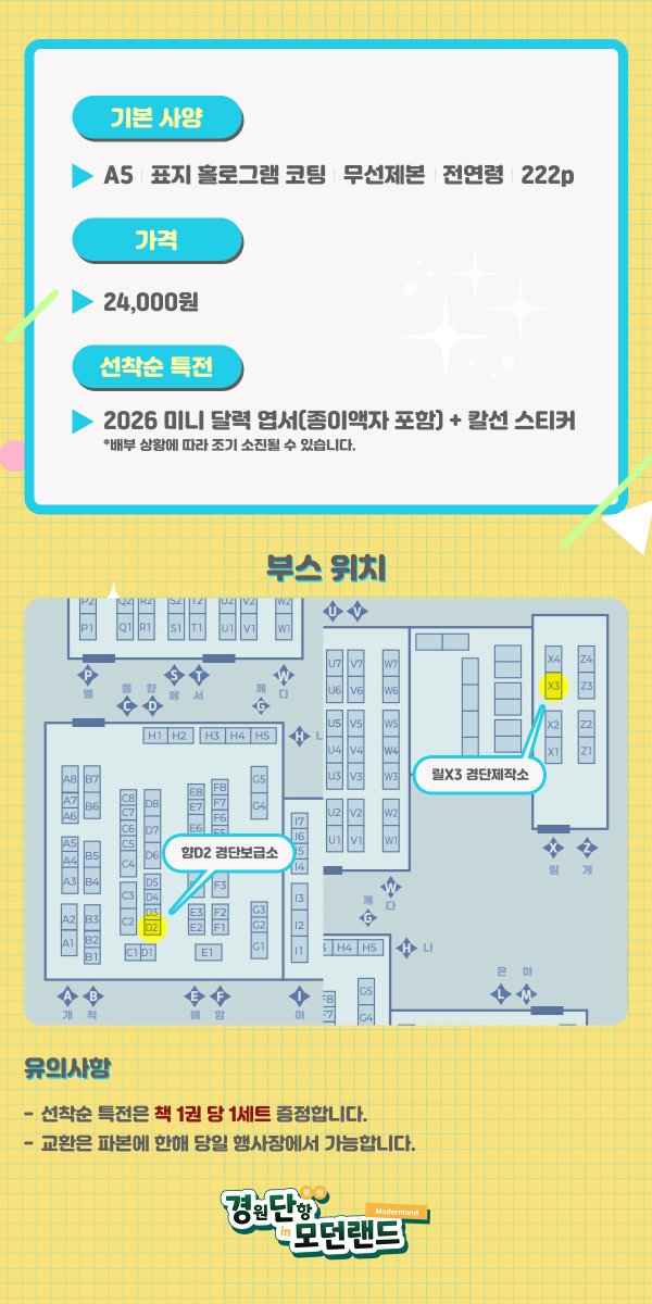 경원단항 앤솔로지 tweet media