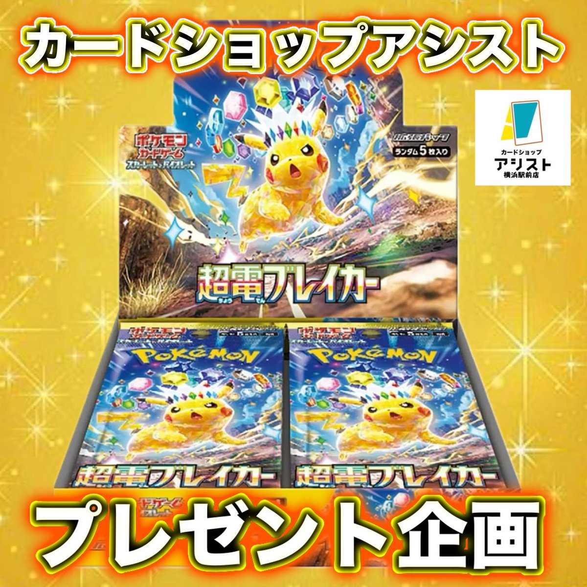 カードショップアシス卜　横浜駅前店 tweet media