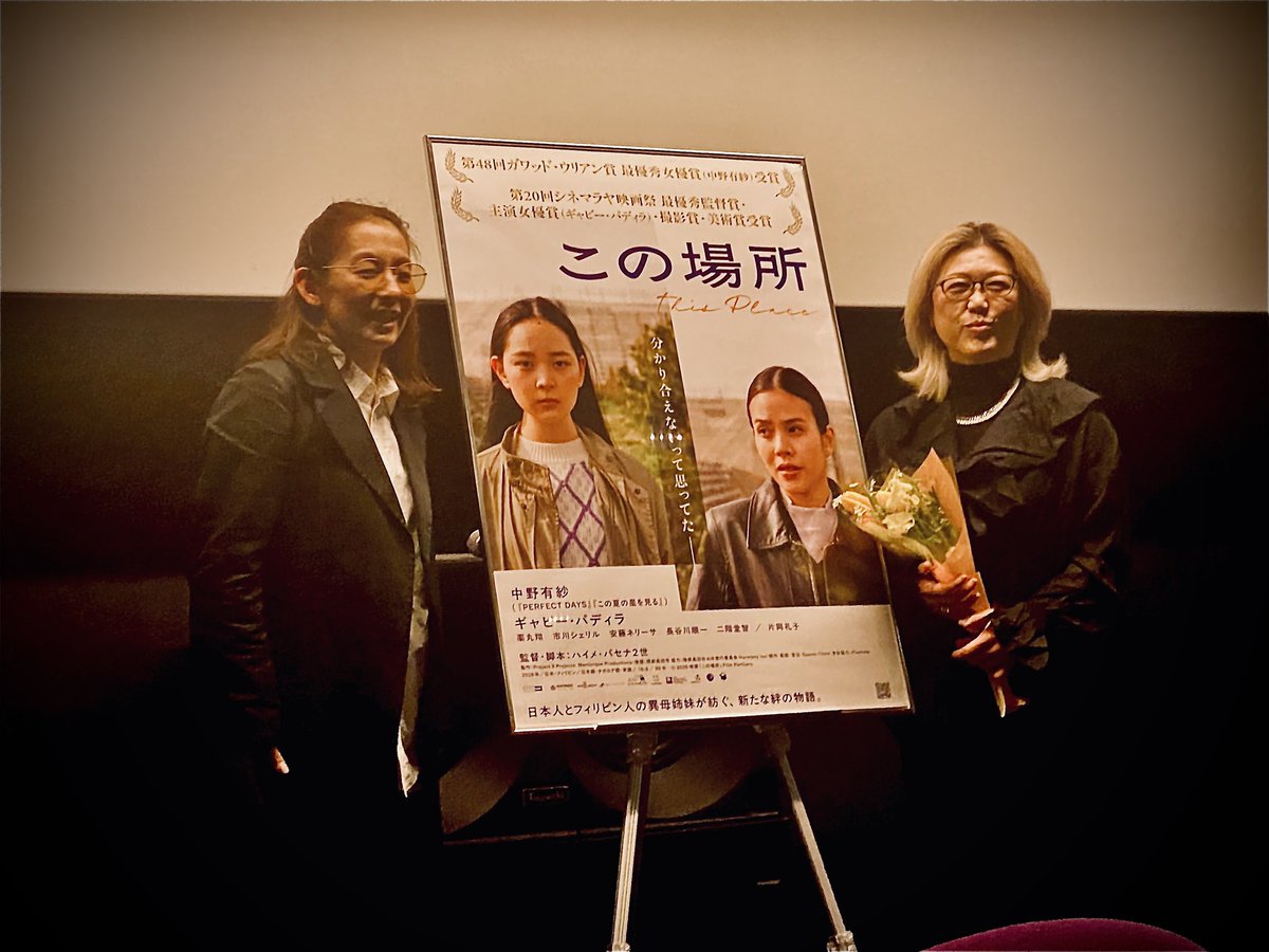 たまには、映画の話でも。

先日、アップリンク吉祥寺にて、「この場所」を観てきました。
フィリピン人監督の作品ですが、出来栄えは「日本人よりも日本人」。

舞台は岩手・陸前高田。文化も人種も異なる異母姉妹が紡ぐ、新たな絆ーー。