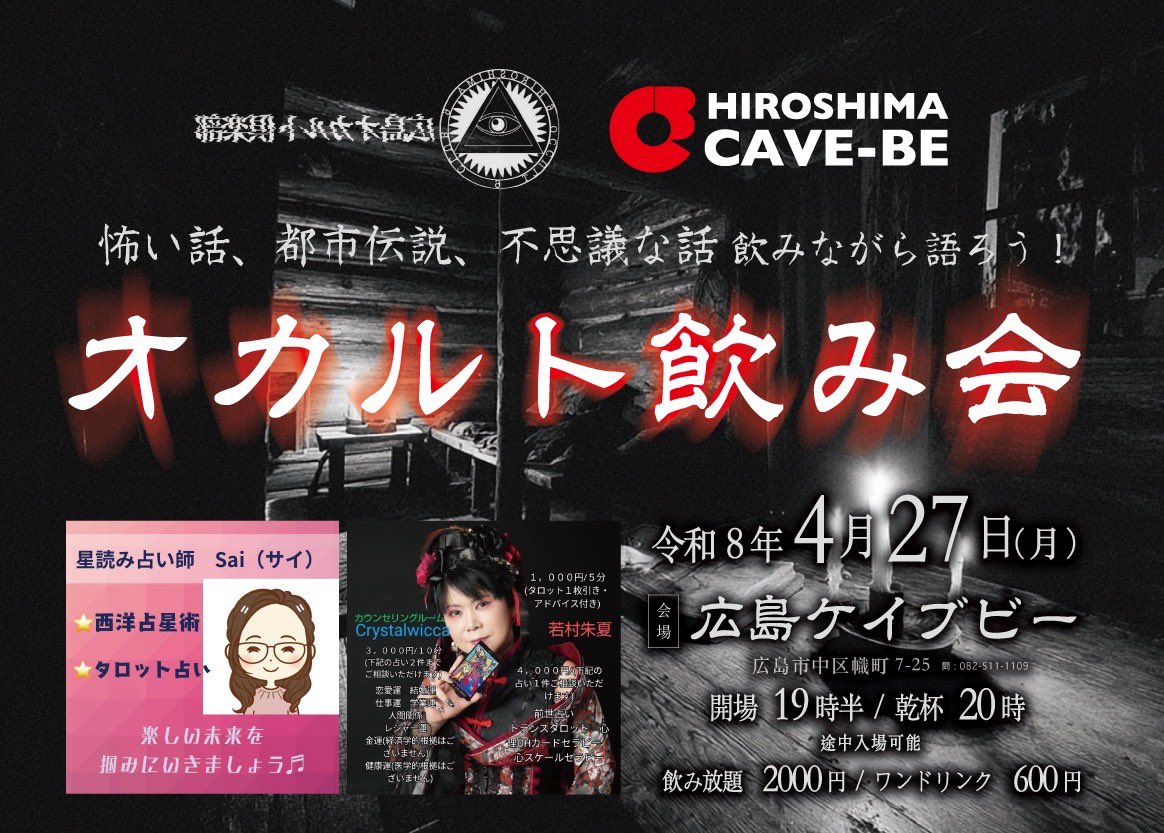 【広島オカルト倶楽部】 tweet media