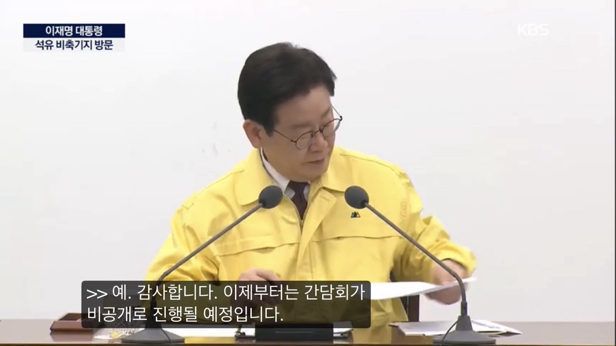 아니 실시간으로 열심히 회의 보여주며 자랑하던분이

석유공사 비축 간담회는 왜 비공개로 하는지요?

국민들도 알아야 대비를 하지요
