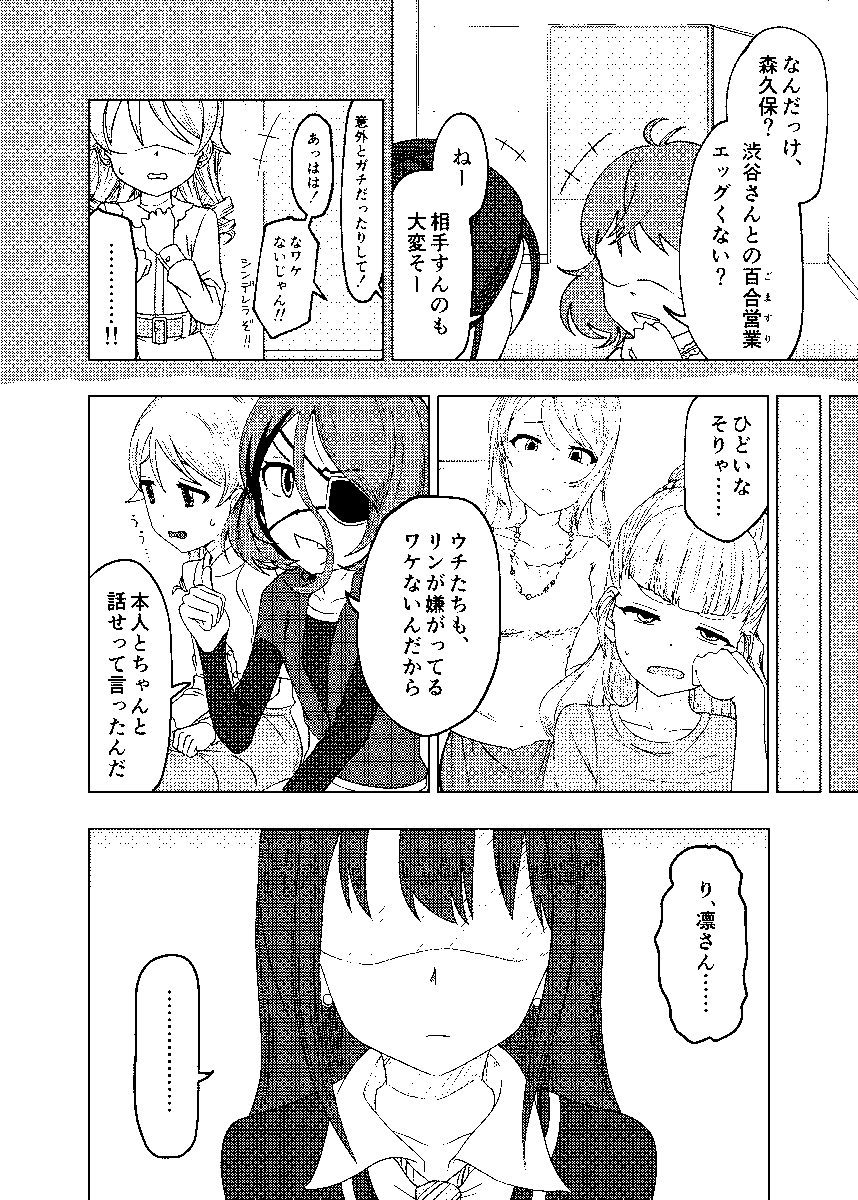 むかしりんのの合同に寄稿したまんが(1/2) 