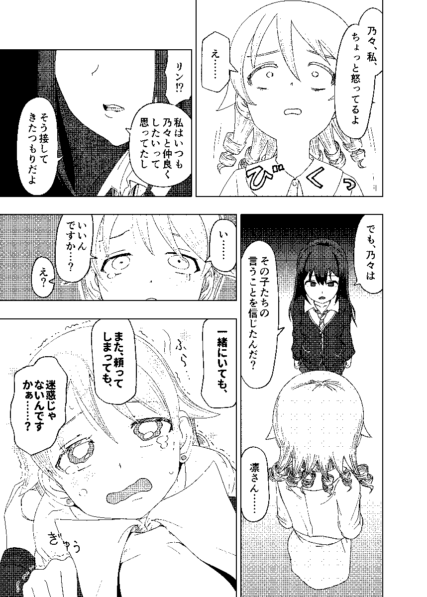 むかしりんのの合同に寄稿したまんが(2/2) 