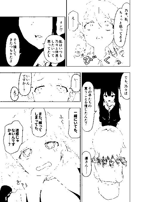 むかしりんのの合同に寄稿したまんが(2/2) 