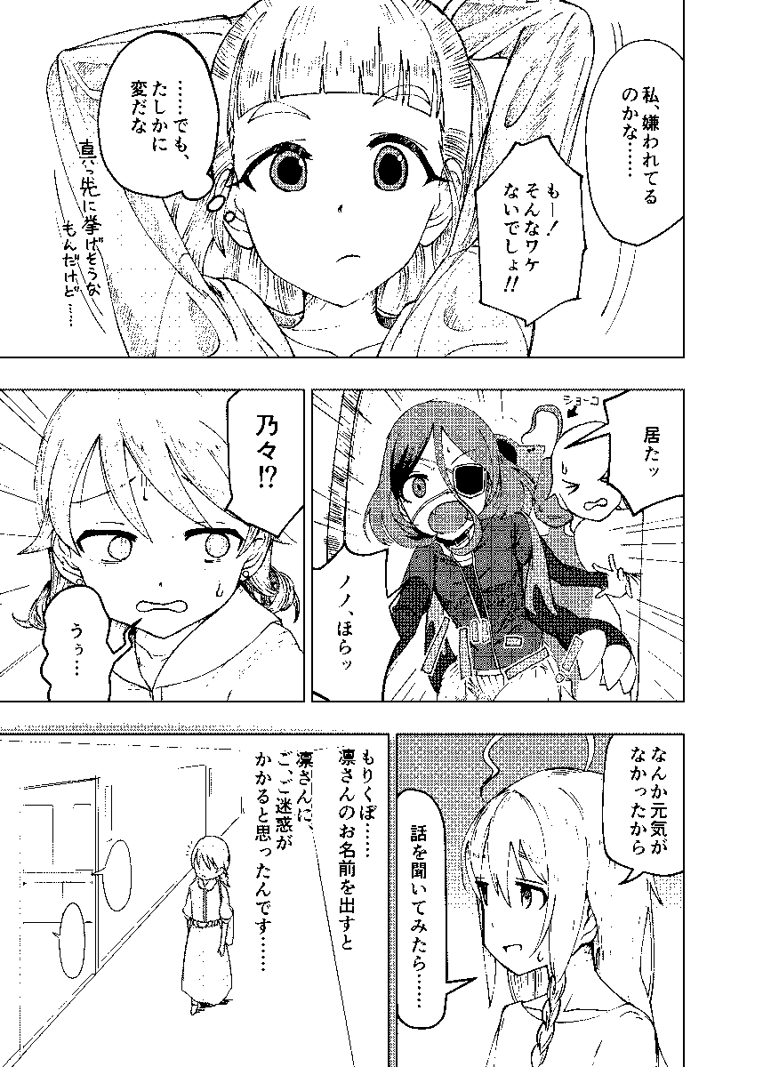 むかしりんのの合同に寄稿したまんが(1/2) 