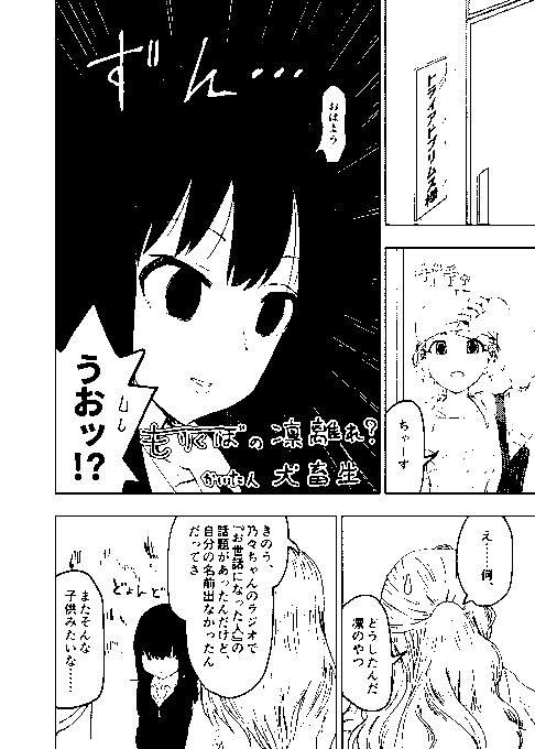 むかしりんのの合同に寄稿したまんが(1/2) 