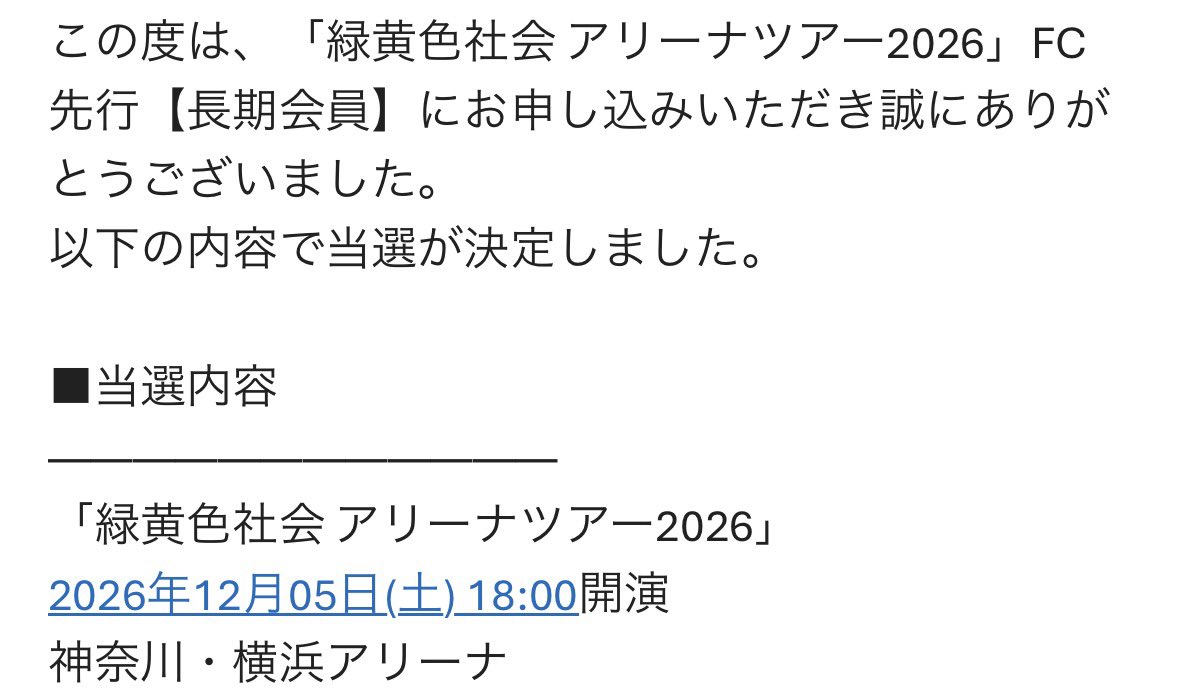 20210727a's tweet photo. 3公演当選！9月ハードすぎる予定ですけどこれは頑張れます。あとは10月異動ないこと祈ります！！！

#緑黄色社会 
#リョクシャカ https://t.co/WKOly7aD17
