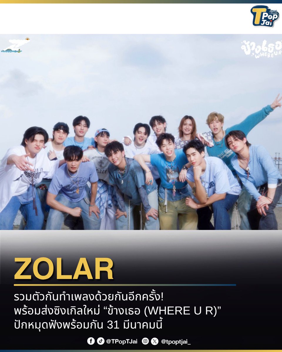 T-Pop TJai (ทีป๊อป ทีใจ) tweet media