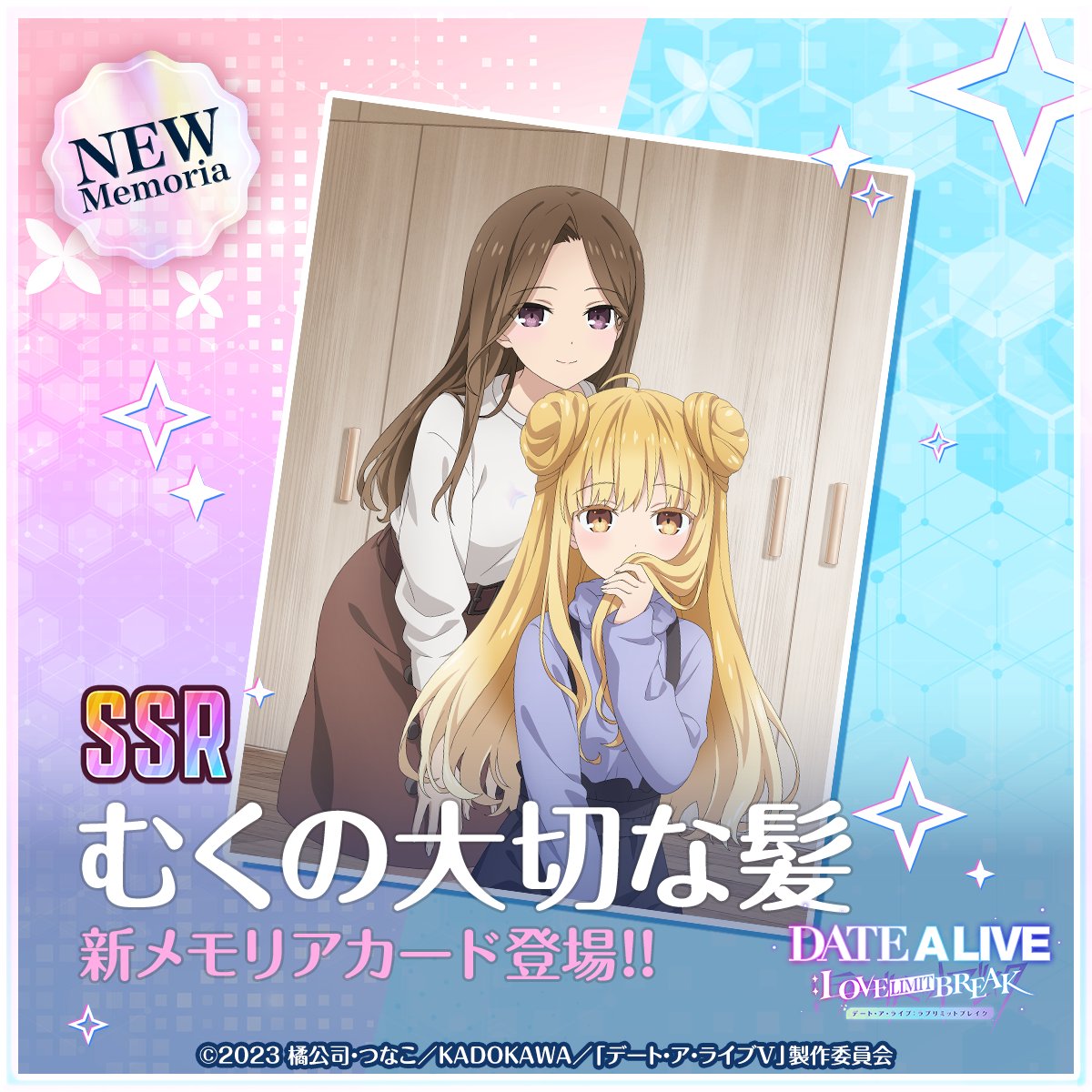 【公式】DATE A LIVE：Love Limit Break（デアラLLB） tweet media
