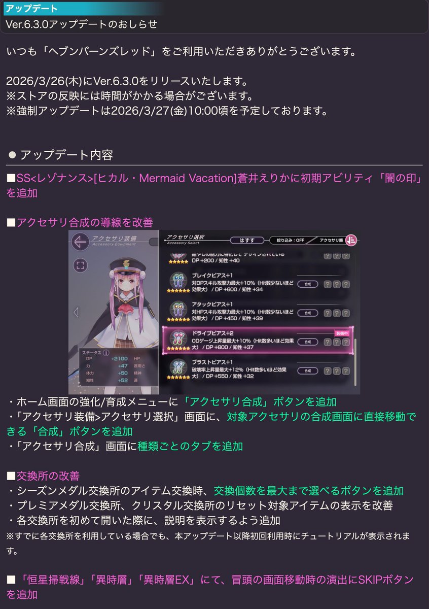 アップデートのおしらせ】 Ver.6.3.0をリリースしました