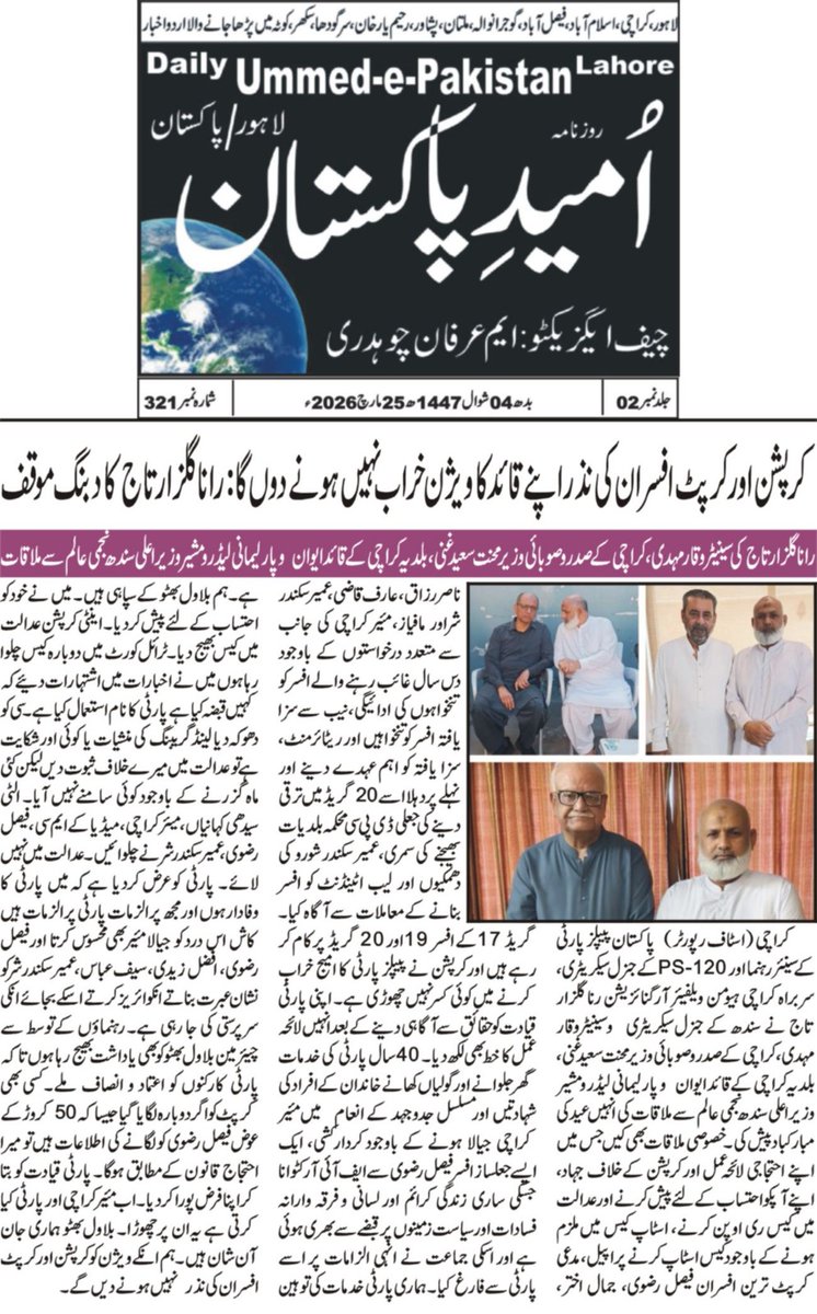 karachirights's tweet photo. @BBhuttoZardari @AseefaBZ @FaryalTalpurPk @NasirShahOffice @SaeedGhani1 @WaqarMehdiPPP1 @murtazawahab1 @MuradAliShahPPP https://t.co/lQr5DZ74a8