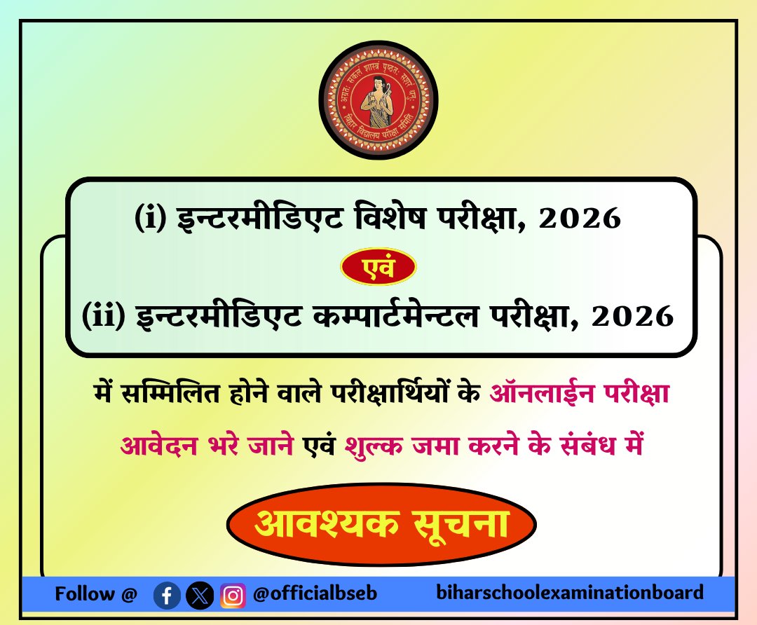 Bihar School Examination Board tweet media