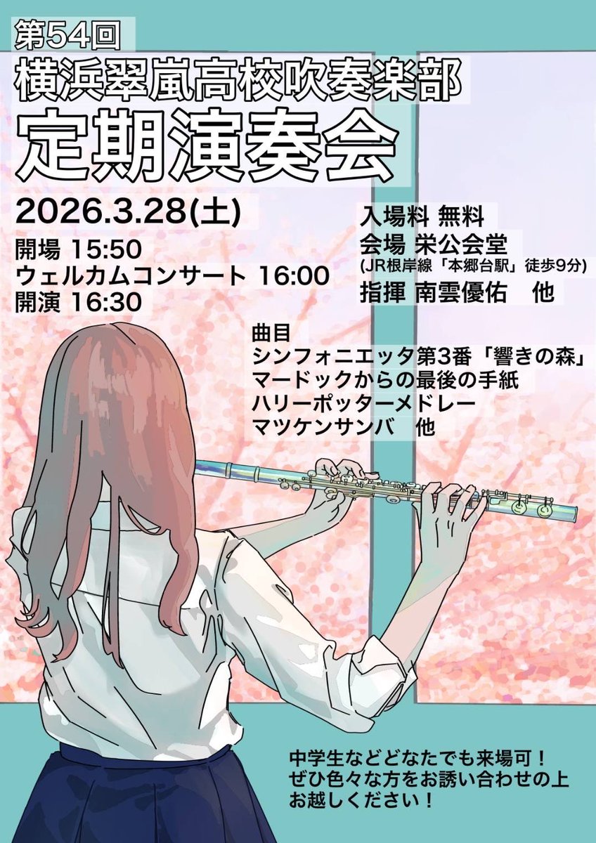 suiranwind's tweet photo. 横浜翠嵐高校吹奏楽部です！！！
来たる3月28日、16時30分より栄公会堂にて定期演奏会を開催します！！
どなたでも無料で入場できますので、翠嵐生、保護者様、新入生などなど誘い合ってご来場ください！！
さあ行こう最高の演奏会へ。 https://t.co/PvF7QRMOLn