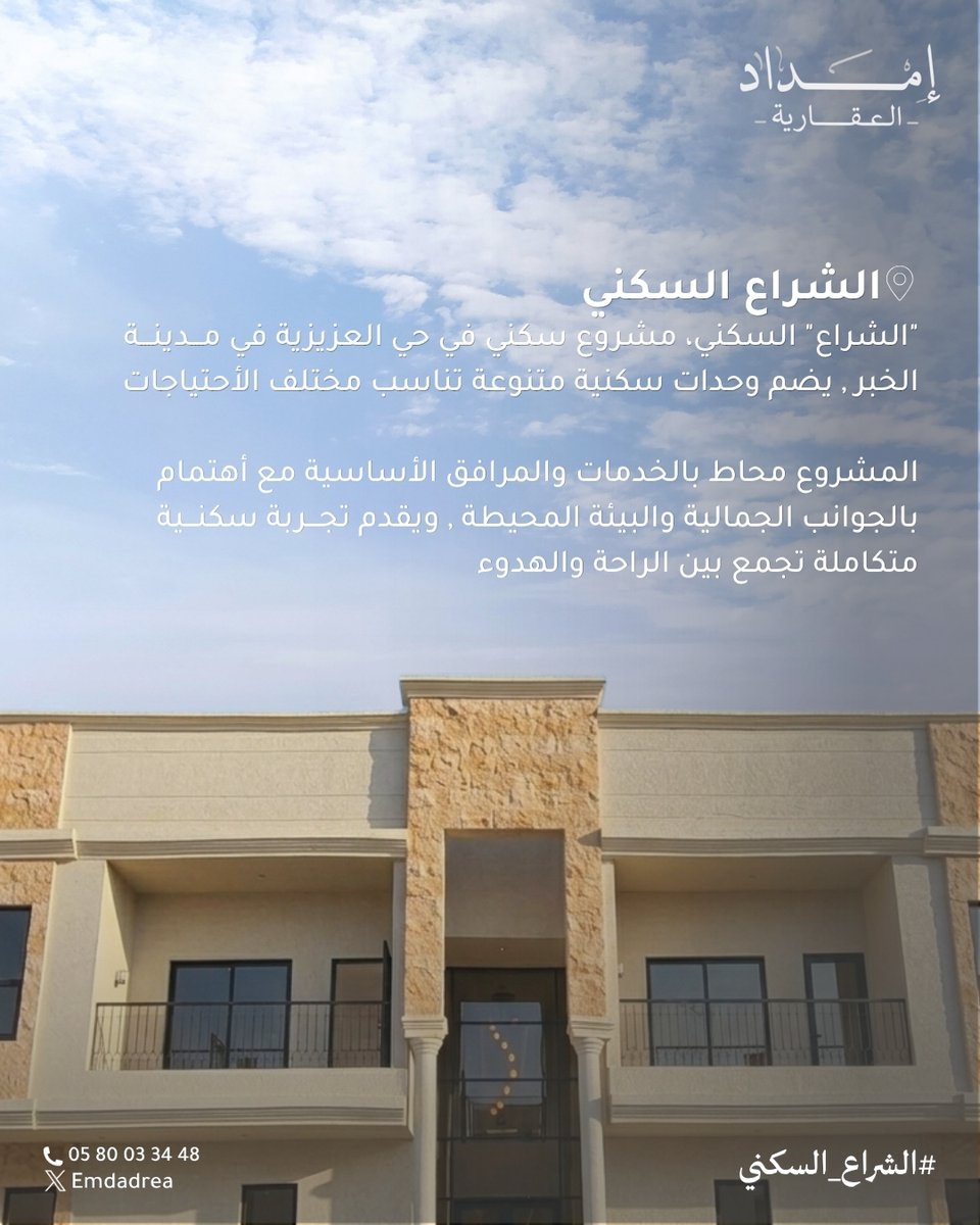 إمداد العقارية tweet media