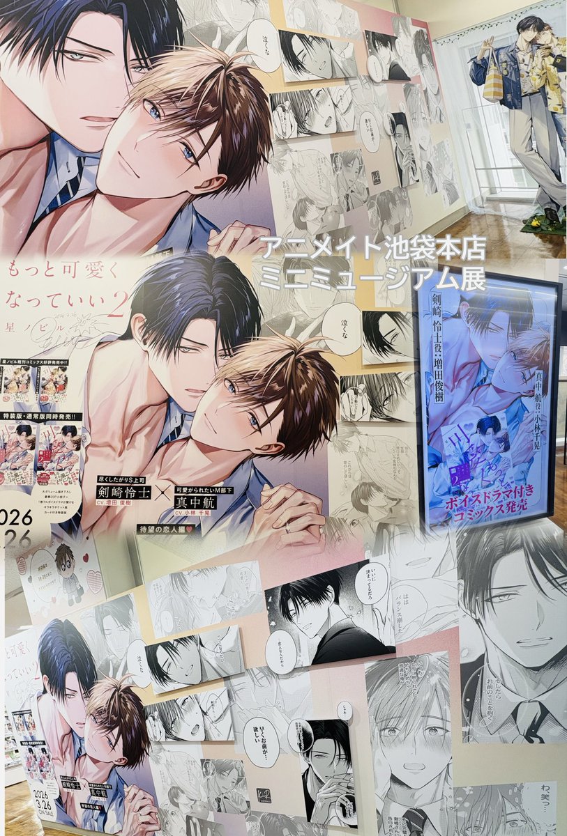 星ノビル💫もっと可愛く2巻3/26発売 tweet media