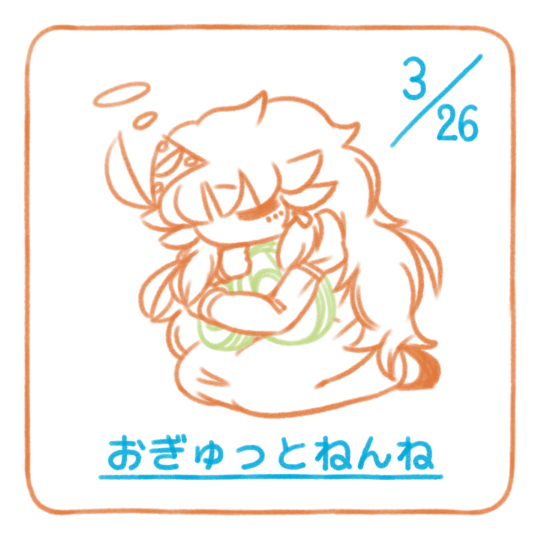 ぎゅっ
今日も１日おつかれさまです🐑おやすみなさい
#おねんねすいまさん