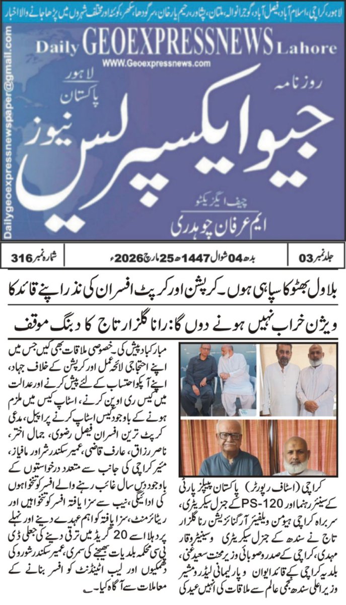 karachirights's tweet photo. @BBhuttoZardari @AseefaBZ @FaryalTalpurPk @NasirShahOffice @SaeedGhani1 @WaqarMehdiPPP1 @murtazawahab1 @MuradAliShahPPP https://t.co/XkxSoARxQr
