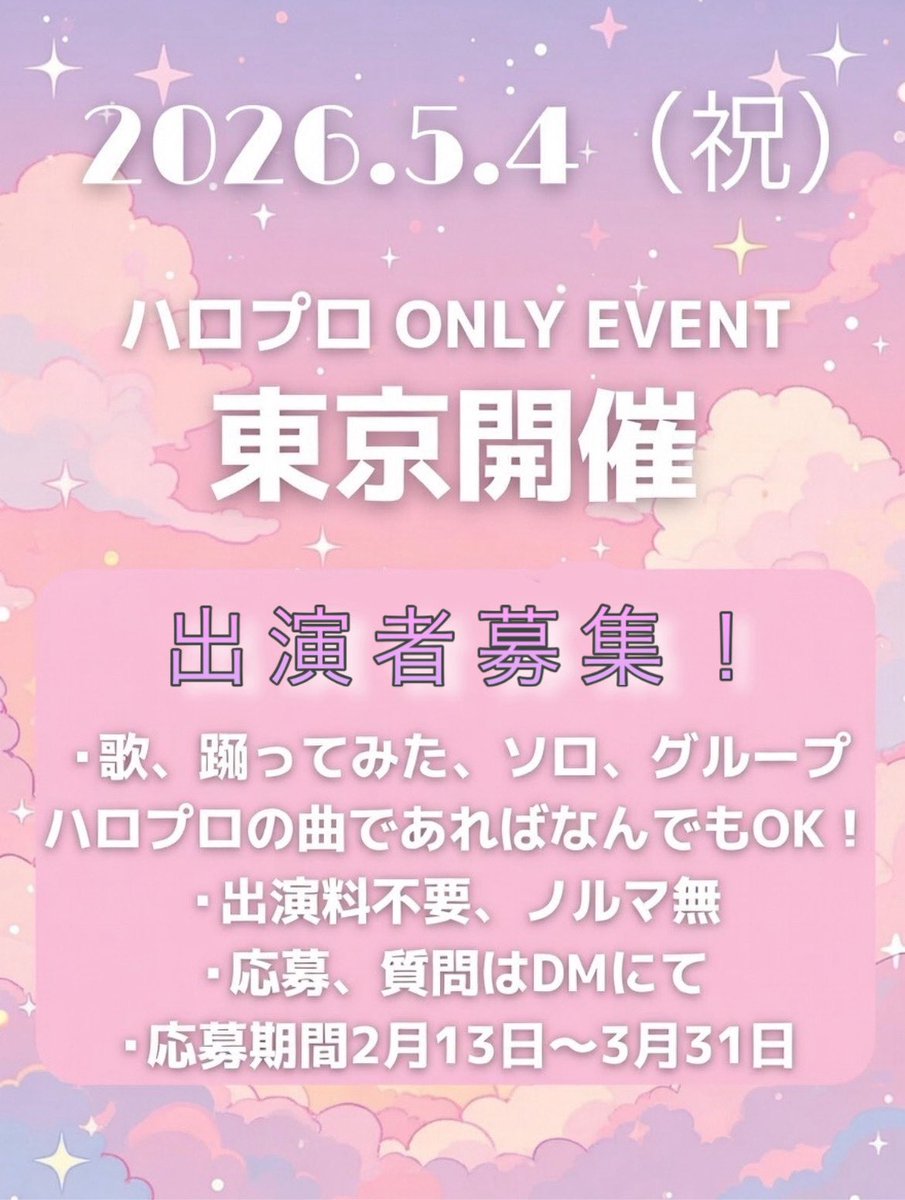 笑美ハロプロアカウント@5/4主催 tweet media