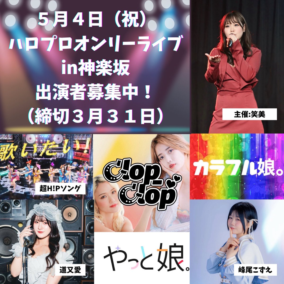 笑美ハロプロアカウント@5/4主催 tweet media