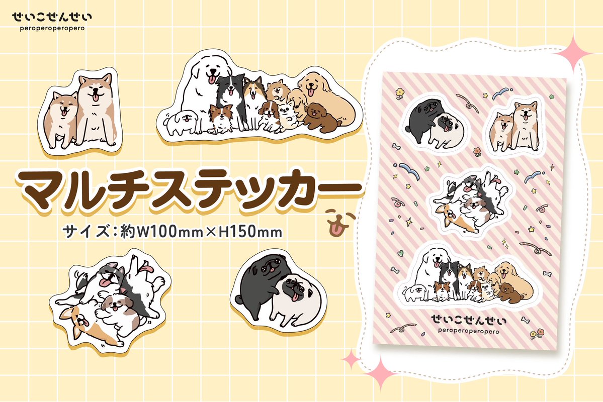 せいこせんせい(犬) tweet media