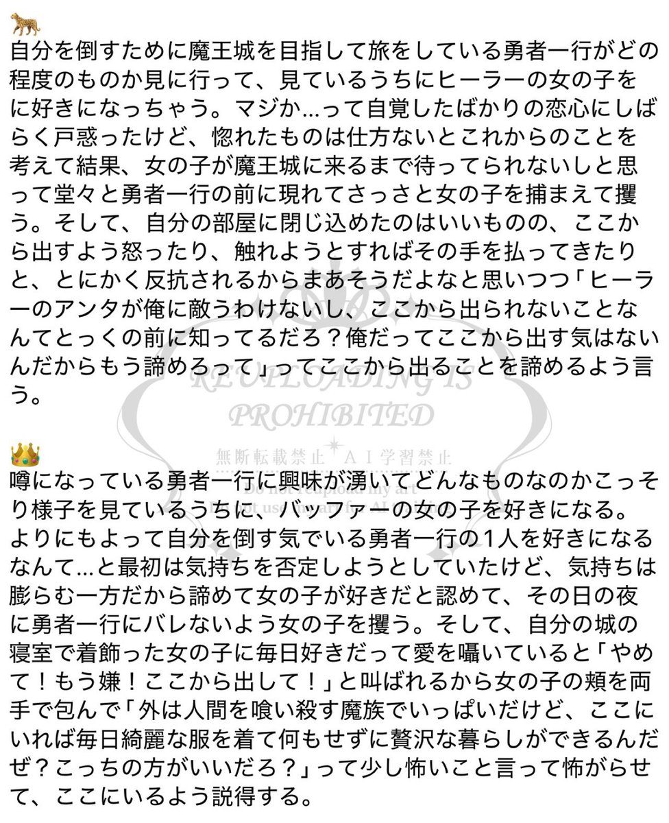 miko_1012a's tweet photo. 勇i者一i行のメンバーの女の子を好きになって攫iっちゃう魔i王のbll男子の話

⚠︎解釈違い

🐆/👑/🦉/🍵/❄️/🪶

リクエストありがとうございました🙇‍♀️

 #青檻プラス  #bllプラス https://t.co/3fyaNqX39s