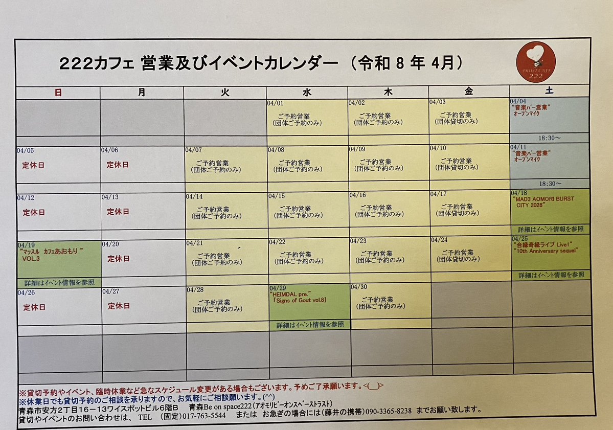 青森ビーオンスペース２２２トラスト tweet media