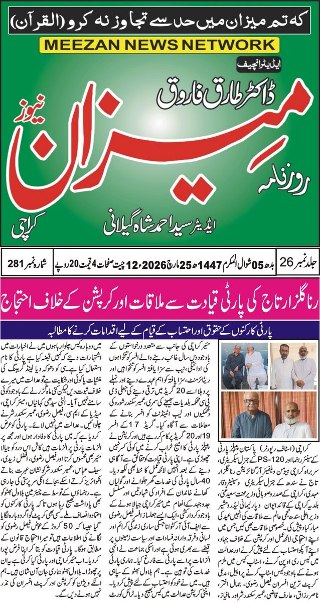 karachirights's tweet photo. @BBhuttoZardari @AseefaBZ @FaryalTalpurPk @NasirShahOffice @SaeedGhani1 @WaqarMehdiPPP1 @murtazawahab1 @MuradAliShahPPP https://t.co/1GarMQ77Mj